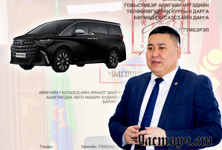 Говьсүмбэрийн хурлын дарга Ш.БИЛЭГГҮМБЭРЭЛ 100 саяар өдөр тутамдаа унах Alphard авах гэнэ